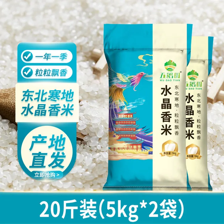 东北大米水晶香米拍一发二到手20斤新米圆粒现磨现发寒地非真空
