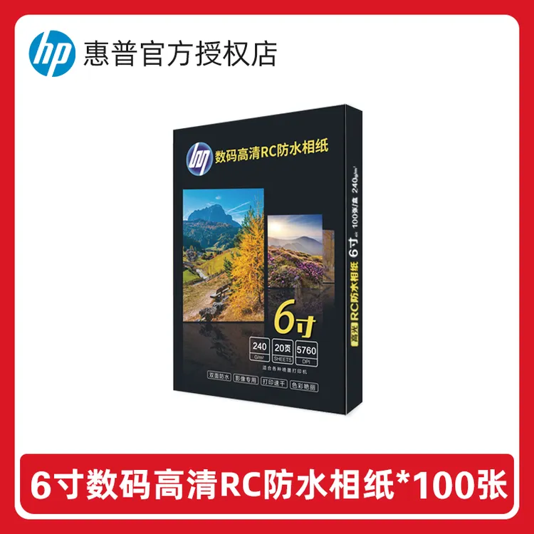 喷墨打印机专用6寸高光RC相纸100张 照片纸拍照专用纸彩色防水