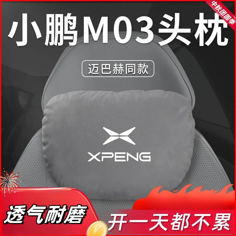 适用小鹏M03汽车专用头枕腰靠垫护颈枕枕头MONA车内装饰配件用品