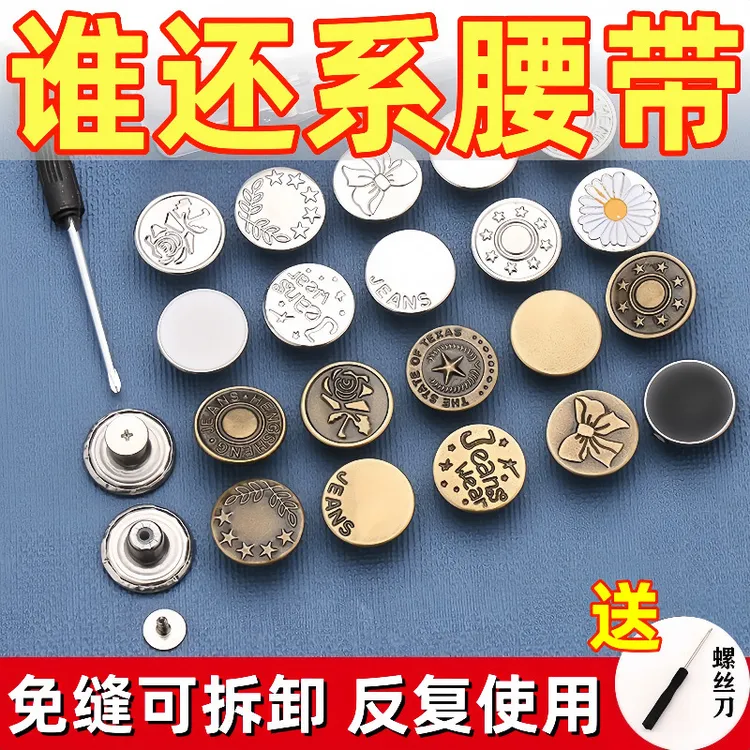收腰纽扣可拆卸免钉万能扣子免缝牛仔裤扣钉免打孔腰围调节通用型