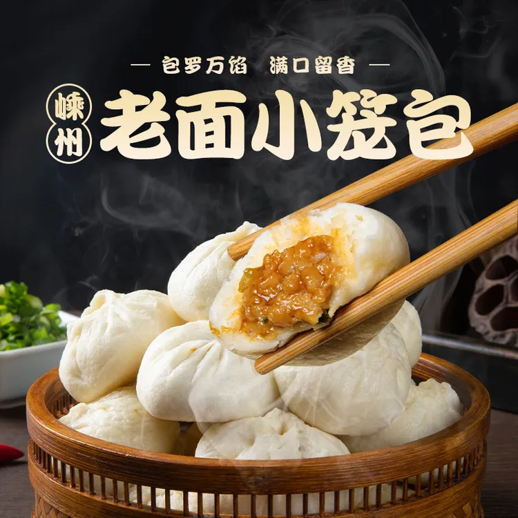 XIANGLONGJI/香笼记嵊州小笼包老面速食早餐半成品速冻面点包子