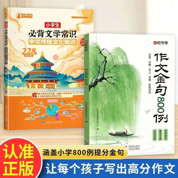 【推荐】作文金句800例 小学生素材句子积累写作方法与技巧书籍