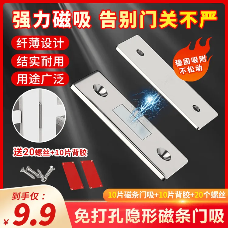 超值【40个】免打孔强磁门吸 推拉衣柜门抽屉闭合磁吸超薄柜吸