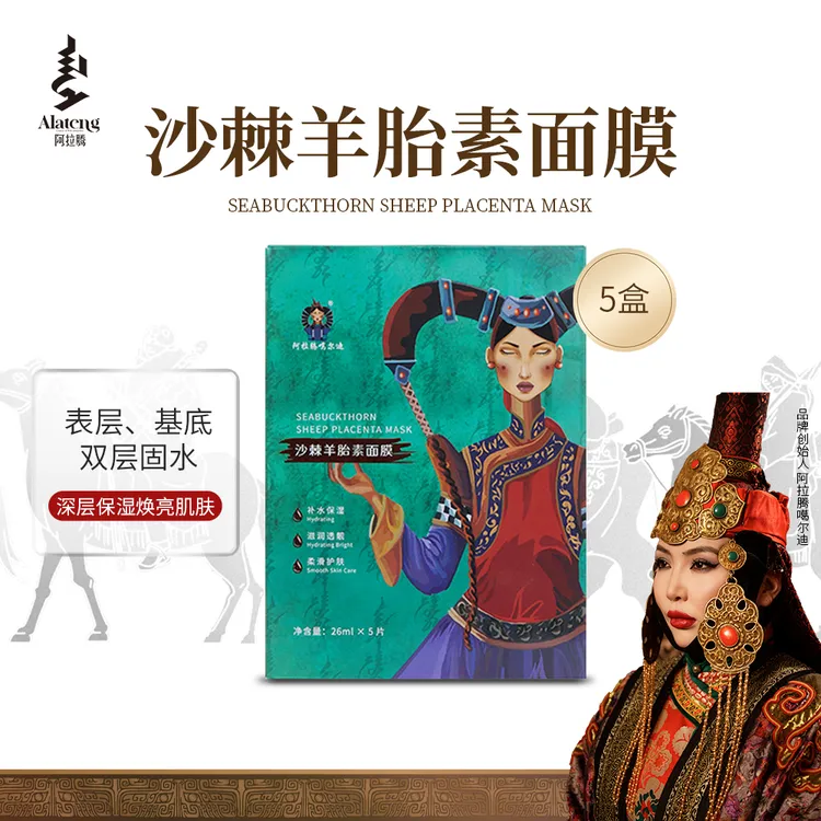 【淡纹提亮】沙棘羊胎素面膜维C 去黄紧致孕妇宝妈敏肌可用保湿