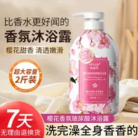 【2斤装】樱花香氛沐浴露保湿嫩肤粉嫩清洁高级香氛大容量平替好物