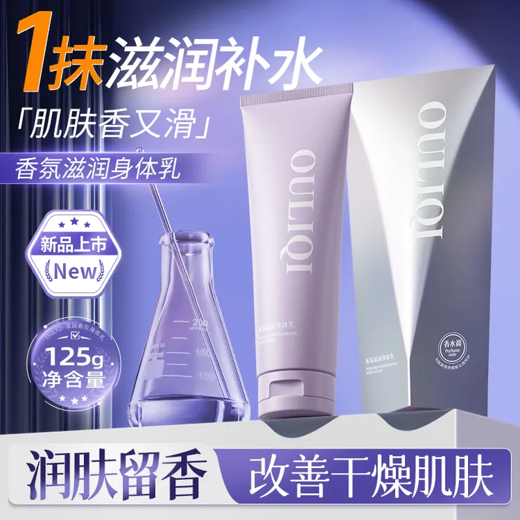 【到手三瓶装】香氛滋润身体乳涂脸防干裂滋润肌肤防干防裂家庭必备
