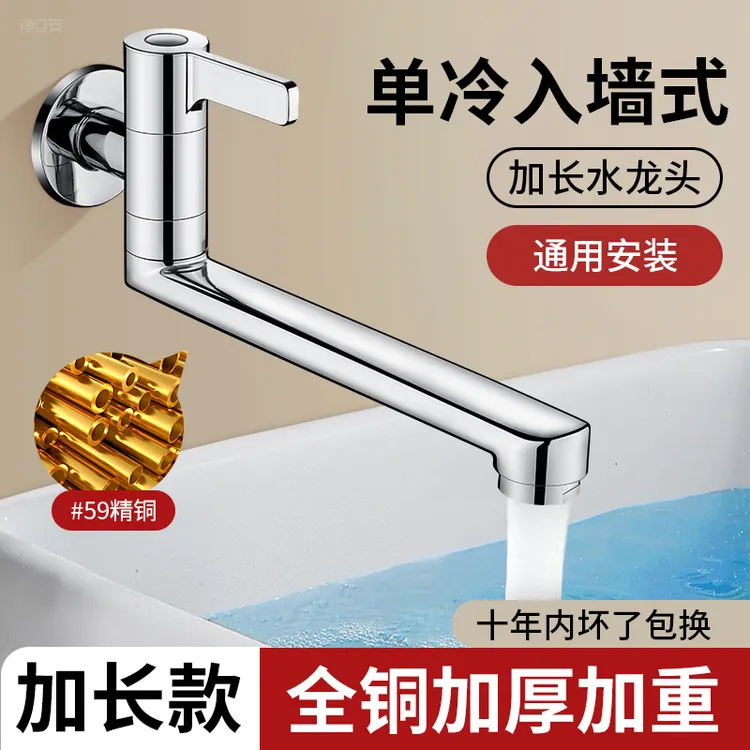 旗舰款拖把池加长水龙头入墙单冷厨房阳台专用折叠旋转全铜家用