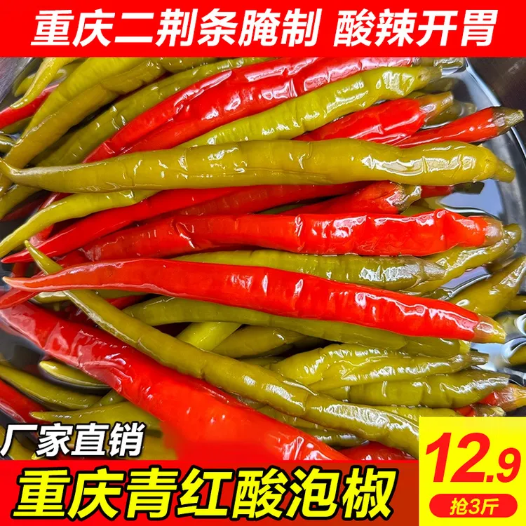 湖南农家土特产老坛子泡椒泡菜江西咸菜酸辣椒自制腌制咸菜正宗