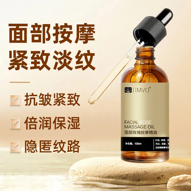 【紧致抗皱】达人专享玫瑰精油嫩肤按摩脸部美颜紧致护肤保湿美颜