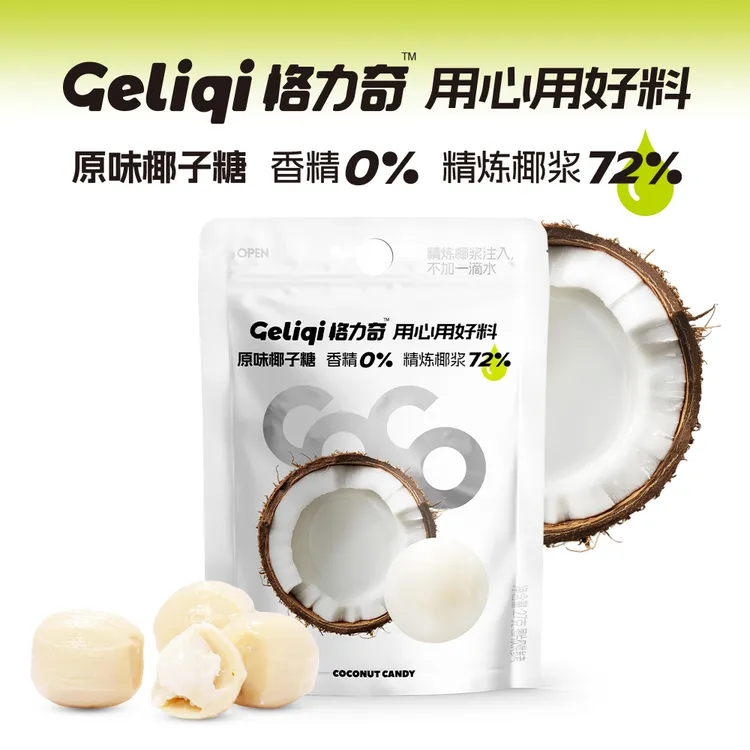 【拍下即发】72%精炼格-力-奇椰子糖0香精便携硬糖果零食解馋网红婚