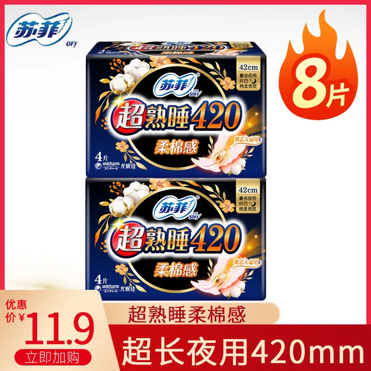 SOFY/苏菲超熟睡柔棉感夜用加长卫生巾420防侧漏护翼透气姨妈巾