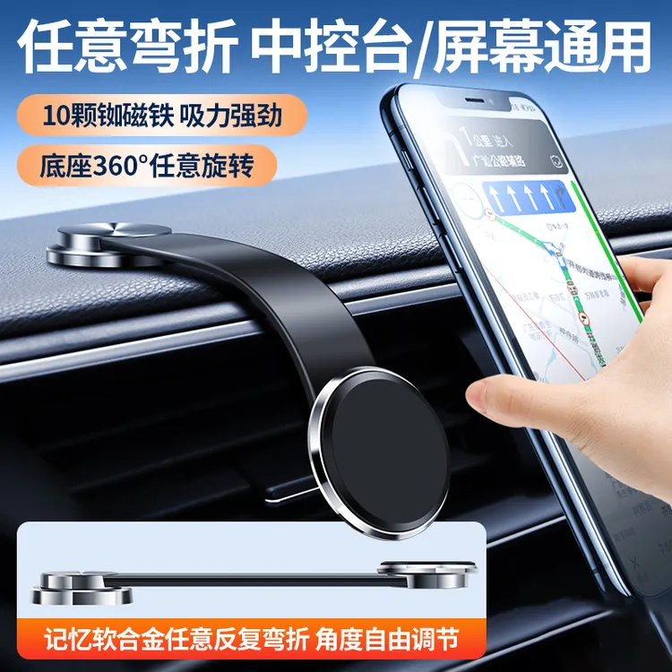  任意弯折可调节强磁吸车载手机支架底座360°旋转汽车内通用防抖
