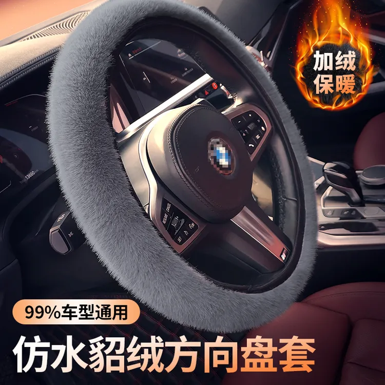 车载方向盘套不掉毛冬季短毛绒汽车把套防寒保暖仿水貂毛绒通用型