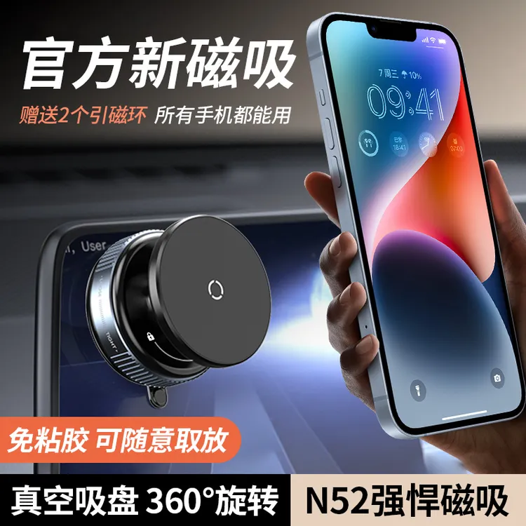 车载真空吸盘磁吸手机支架防抖汽车导航多场景通用免粘胶无需充电