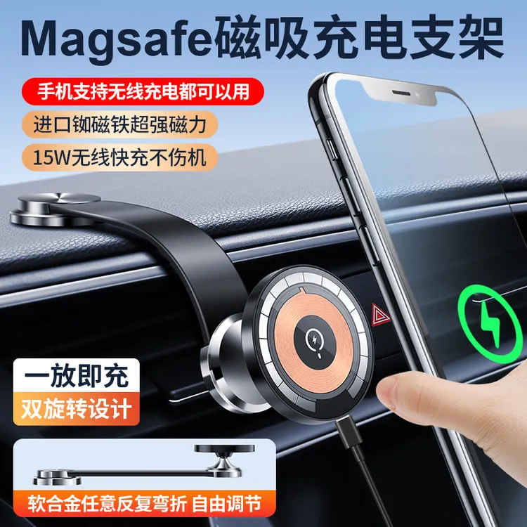  车载无线快充Magsafe强磁吸手机支架任意弯折旋转汽车仪表台通用
