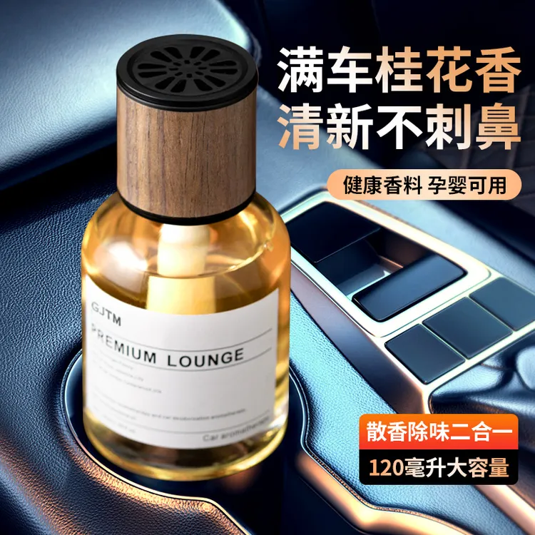  车载香薰瓶装香水桂花香男女士专用香氛持久芳香轻奢内饰品摆件