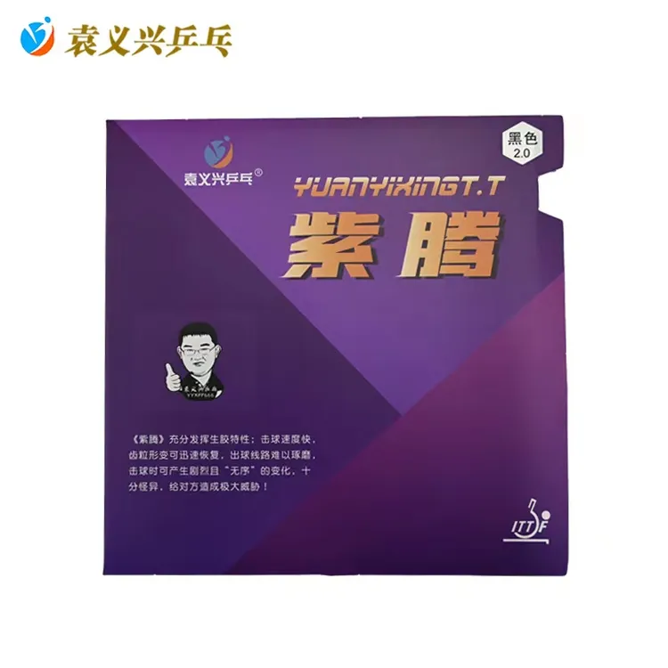 袁义兴乒乓紫腾专业生胶套胶 球速快 球路怪 好驾驭性价比高
