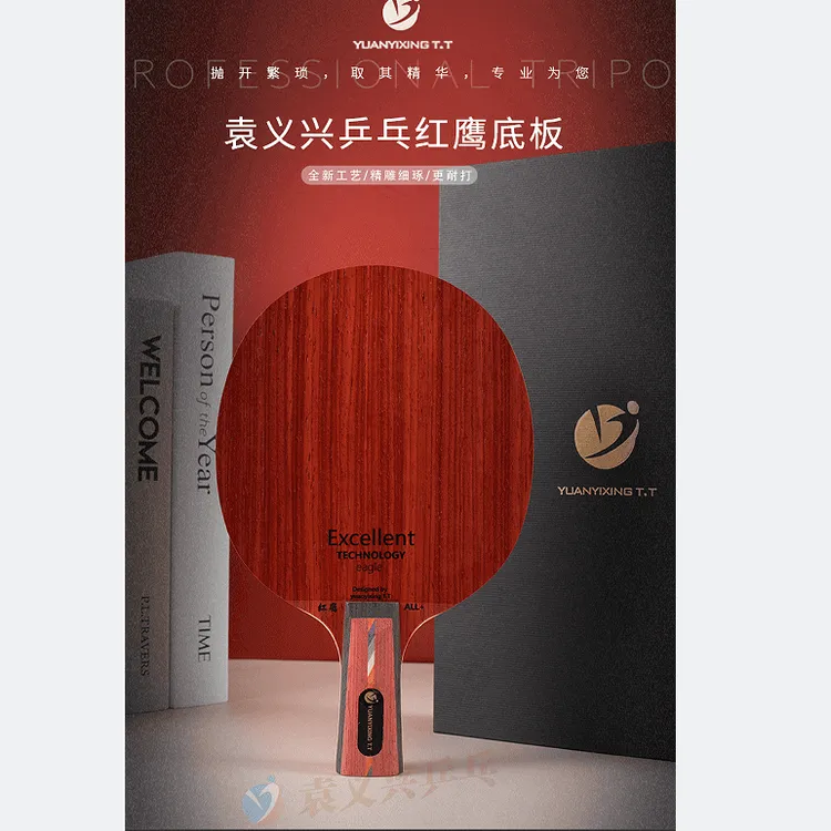 袁义兴乒乓红鹰七层纯木乒乓球底板