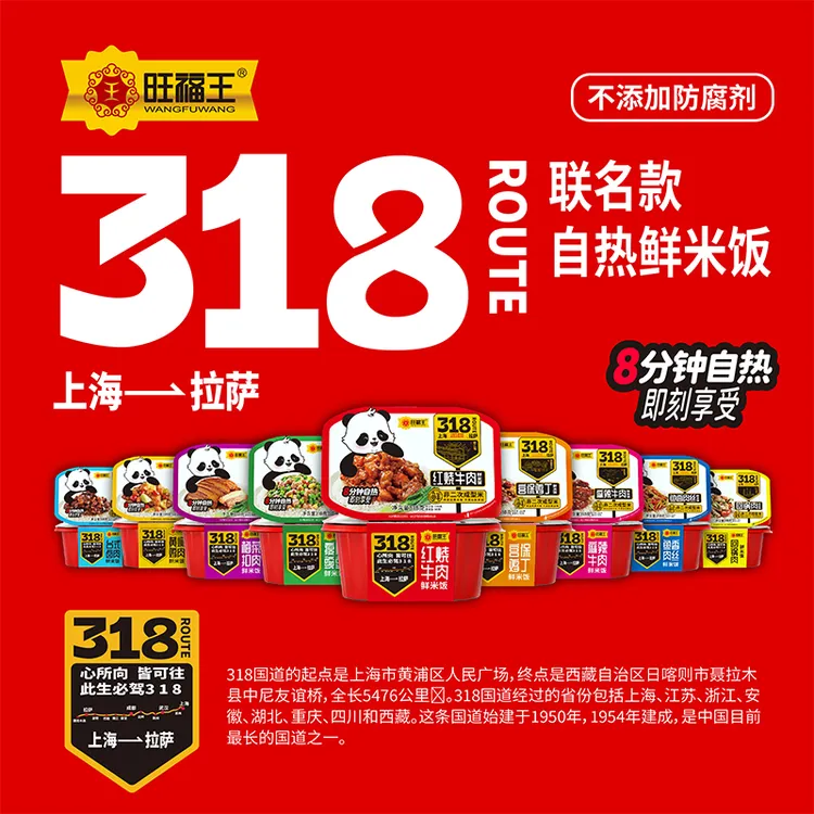 旺福王鲜米饭旺福王 318联名款红烧牛肉鲜米饭自热饭多口味懒人速食