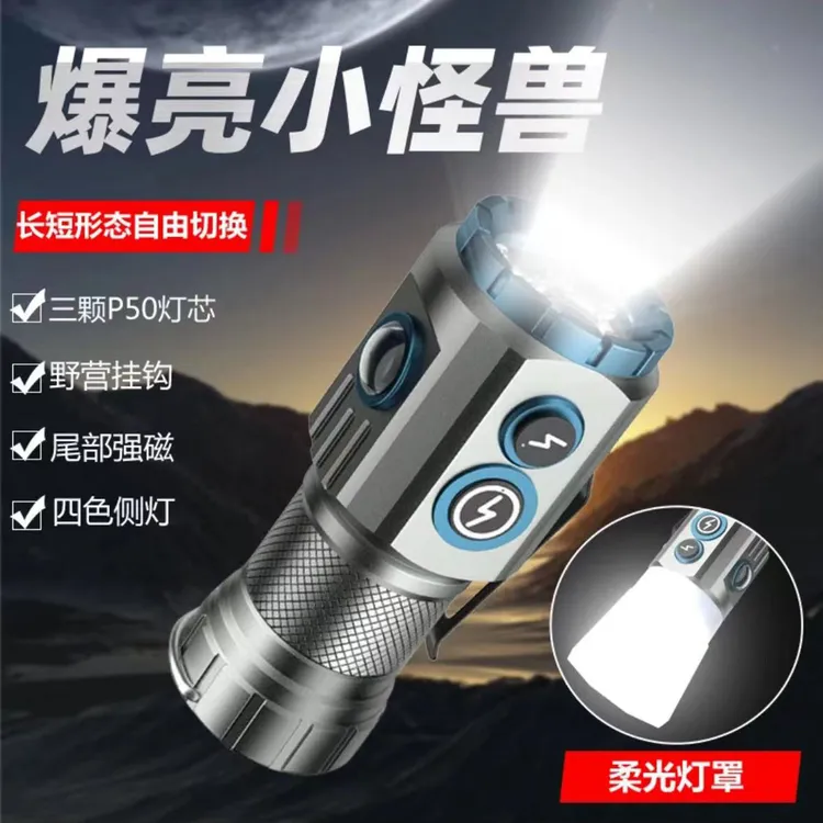 迷你强光手电筒小钢炮超亮便携充电带侧灯磁吸户外露营灯