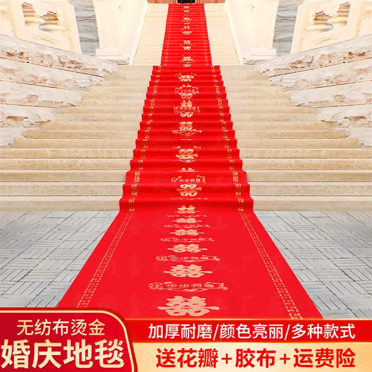 婚庆场景布置一次性红地毯结婚专用红色大地毯加厚防滑婚房楼梯用