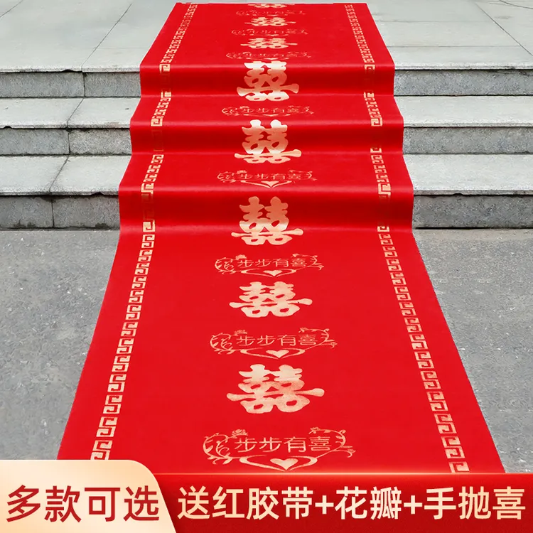 一次性红地毯加厚防滑婚庆结婚用地垫喜庆大红色农村婚房楼梯布置