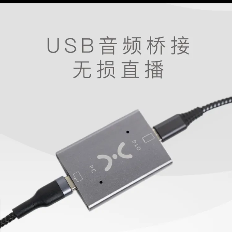 X1手机直播转换器USB音频桥接器OTG直播转换器数字无损立体声