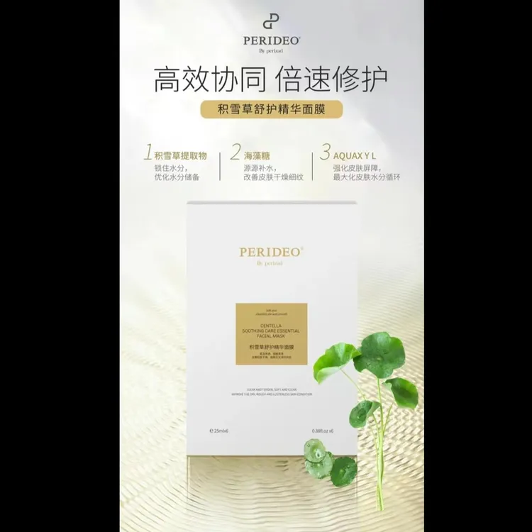 PERIDEO面膜兰花焕润精华膜保湿（3盒）