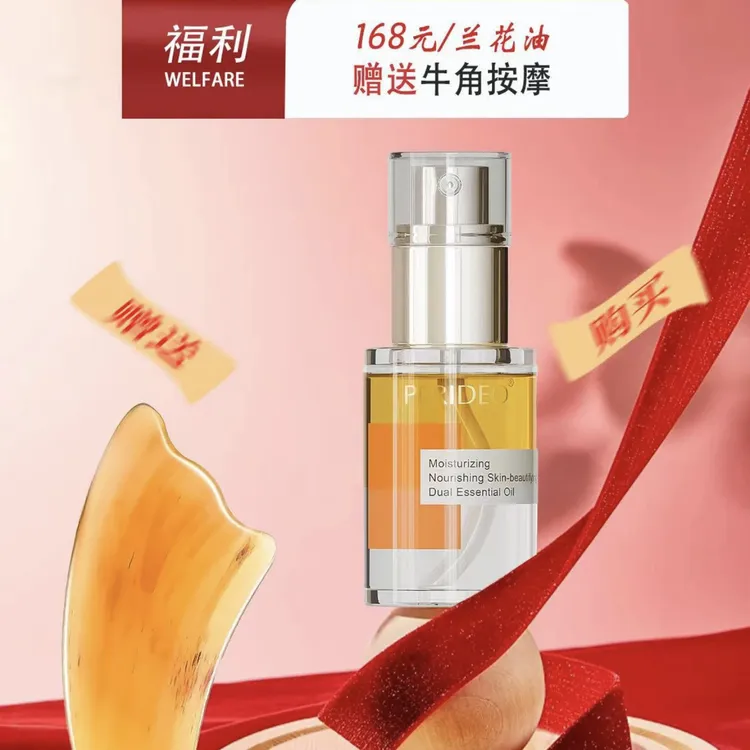 无品牌Perideo兰花油 润养美肌双重精华油 以油养肤