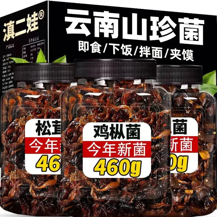 【460克/瓶】滇二娃油炸鸡枞菌下饭菜牛肝松茸即食菌瓶装云南菌子