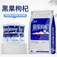 新疆黑枸杞大果90g 精选昆仑原生头茬  独立小袋包装 3克*30袋