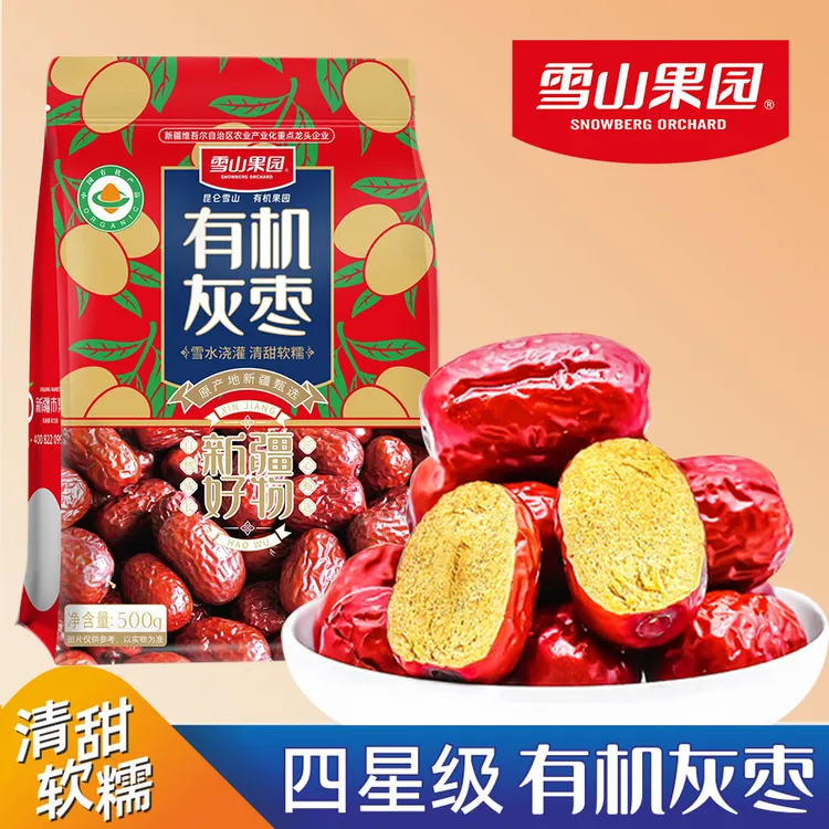 免洗新疆若羌有机灰枣 500g*2  雪水浇灌清甜软糯 