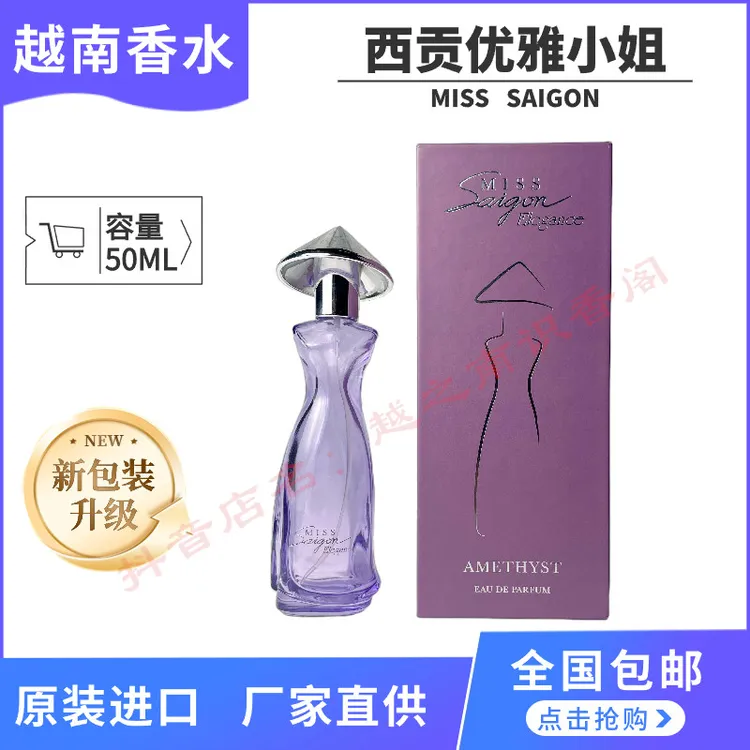 越南Miss saigon西贡小姐香水1号2号3号5号6号5种香味经典花香