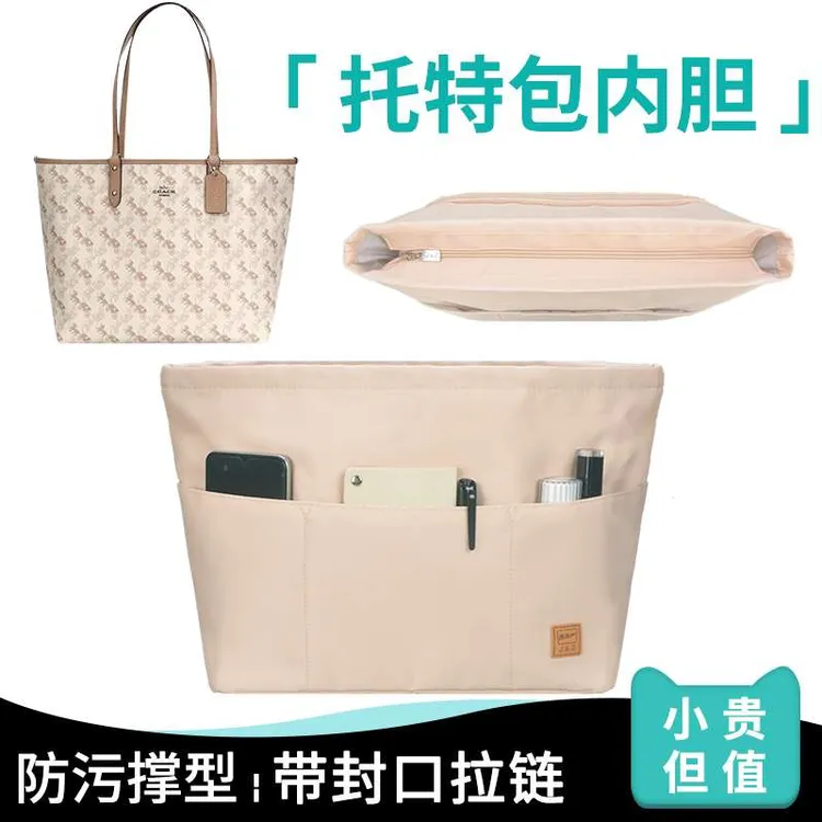 适用蔻驰托特包内胆mk内置包珑骧coach包龙骧胆包内衬袋包中包
