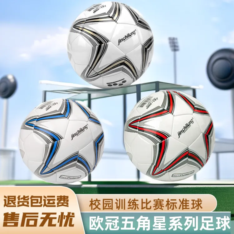 校园足球通用中考比赛耐磨成人5号男正品四号儿童4号小学生用足球