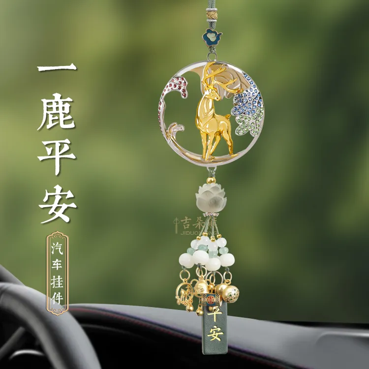 一鹿平安情侣车内挂件摆件挂饰新款大气高档上档次中秋送男友礼物