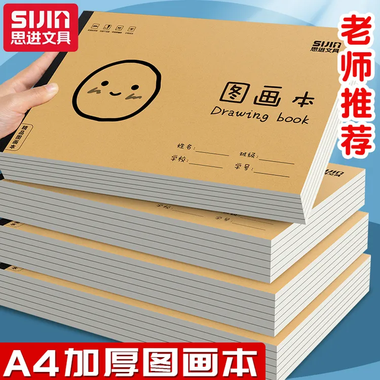 【A4加厚图画本】绘画儿童专用画纸幼儿园小学生美术速写空白涂鸦本
