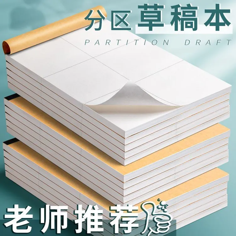 草稿纸小学生笔记本学习草稿本考研验算纸批发空白大号牛皮纸a4