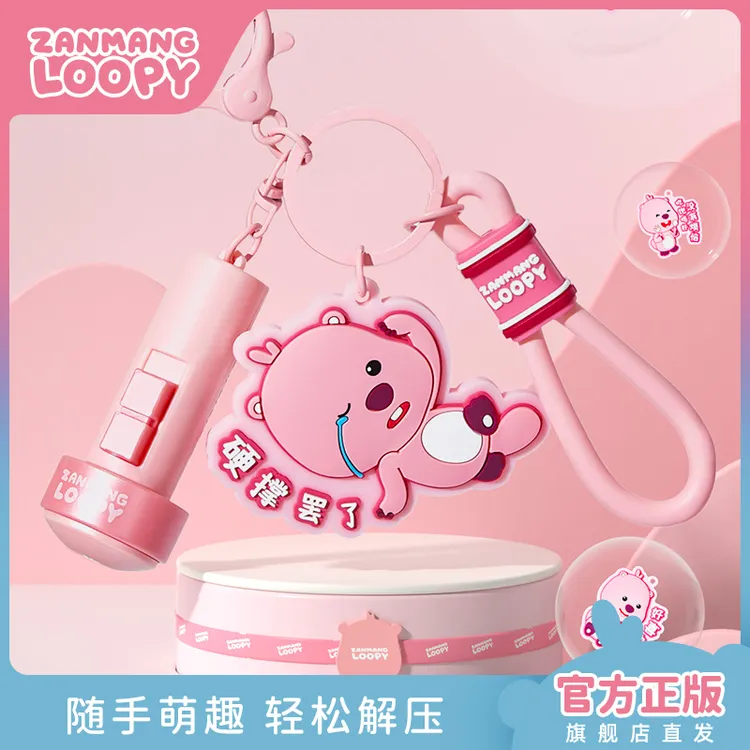 zanmang loopy手电筒投影挂件 赞萌露比表情包钥匙扣包书挂饰礼物