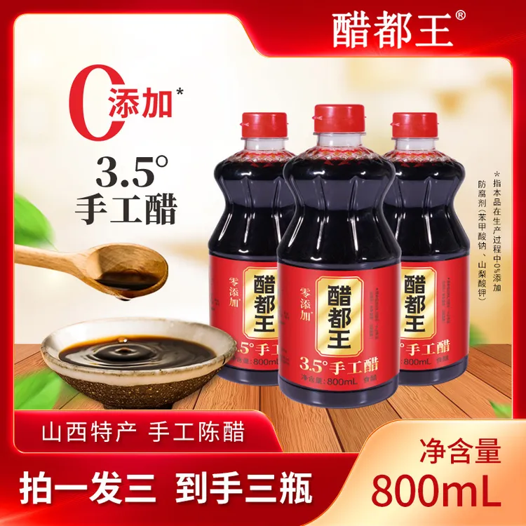 零添加醋都王山西陈醋-L手工纯粮古法工艺食醋