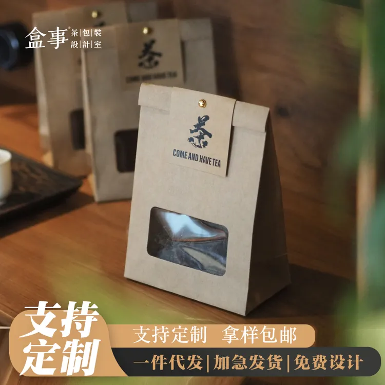 牛皮纸茶叶包装袋防潮普洱密封袋白茶红茶散茶方底袋开窗自封袋子