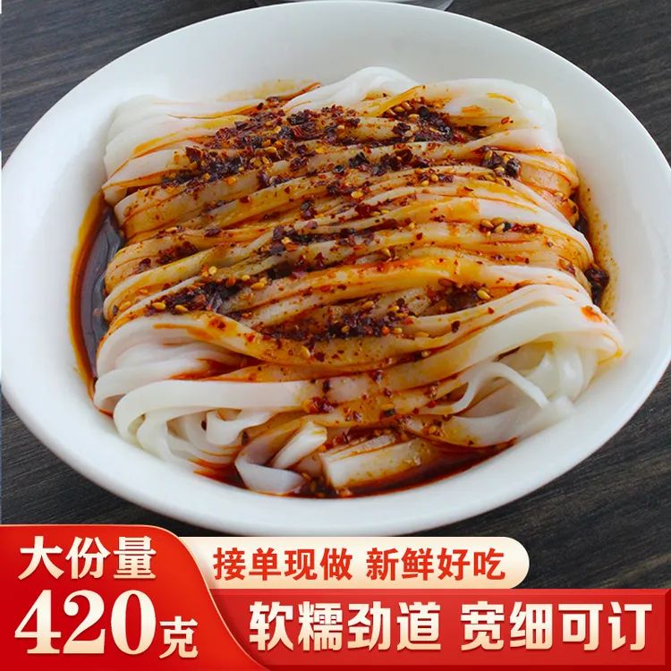 正宗汉中米皮 陕西凉皮 老手艺接单现做现发 宽细可选 鲜香麻辣