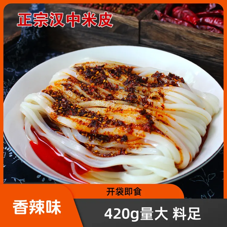 汉中米皮 陕西凉皮 大份量 开袋即食  接单现做现发 