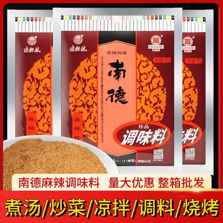 南街村南德调味料 炒菜煲汤烧烤鸡精调料粉麻辣鲜家用商用烧烤料