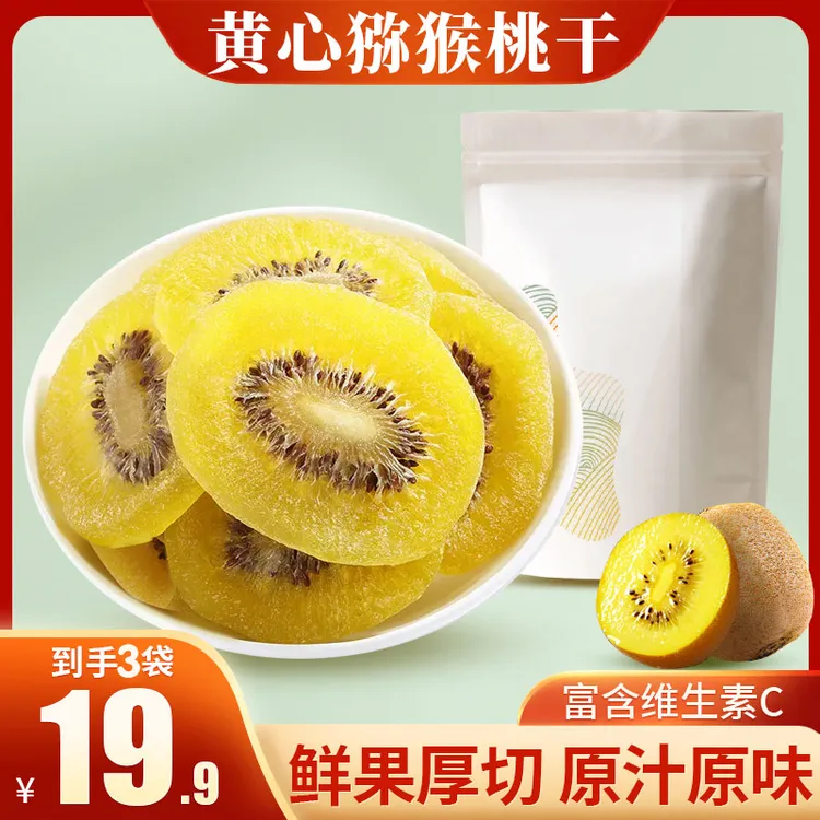 黄心猕猴桃干 鲜果大片富含高维C零食果干100克/袋即食
