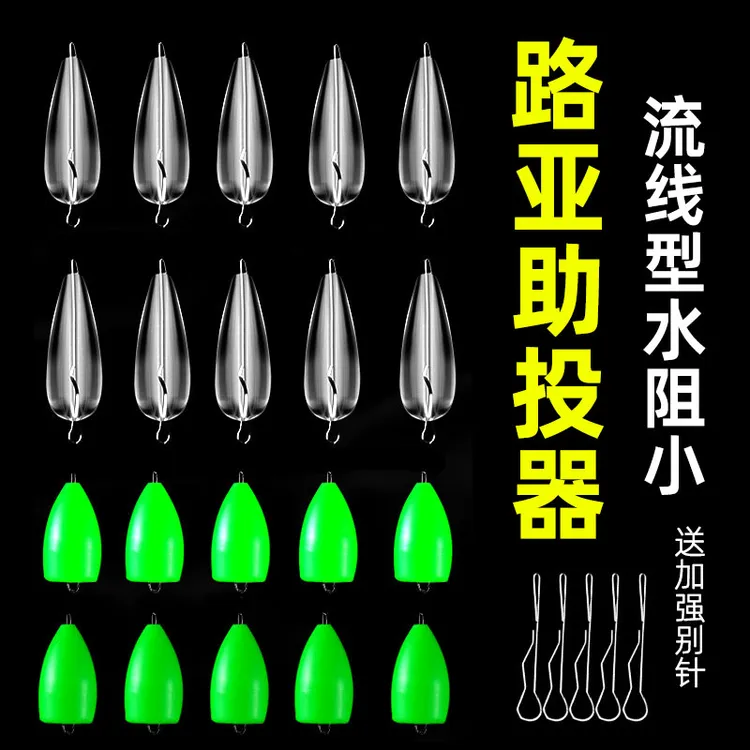助投器远投缓沉路亚助投器浮水沉水飞蝇瓜子亮片马口白条助抛器