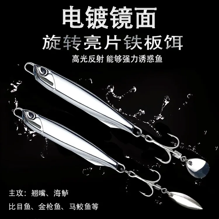 电镀铁板鲅鱼饵亮片假饵电镀镜面铁板旋转亮片三本钩鲈鱼假饵鱼饵