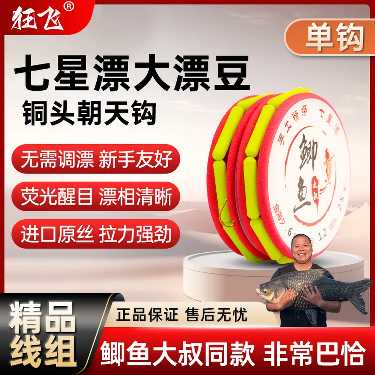 七星漂单钩朝天钩线组大漂豆圆柱形漂豆野钓鲫鱼钓草洞漂豆传统钓
