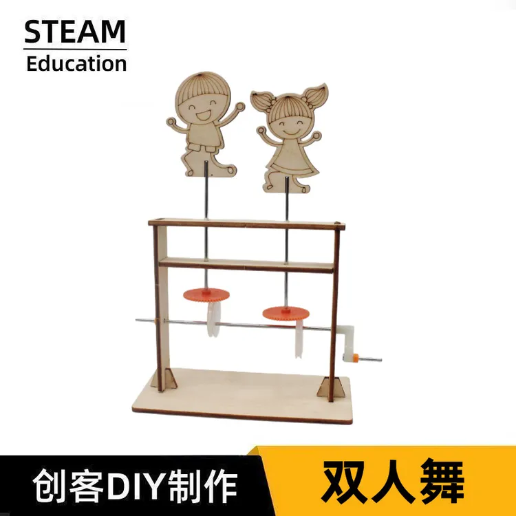双人舞蹈凸轮传动diy科技手工小制作小发明模型儿童科学实验器材