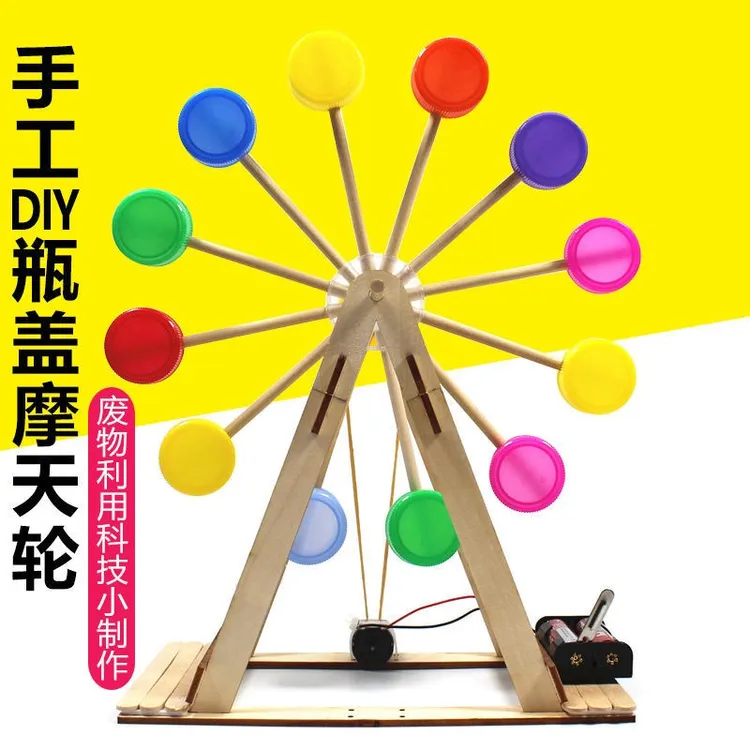 自制瓶盖简单diy材料科技小制作发明学生创意环保比赛小朋友拼装